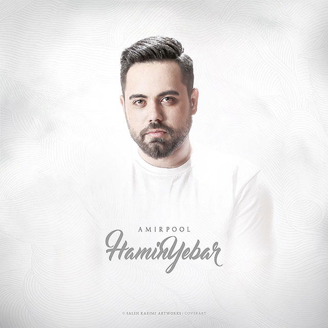 دانلود آهنگ آروم بخواب